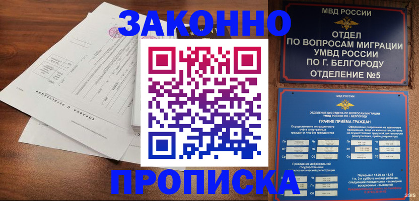 прописка в Приморско-Ахтарске