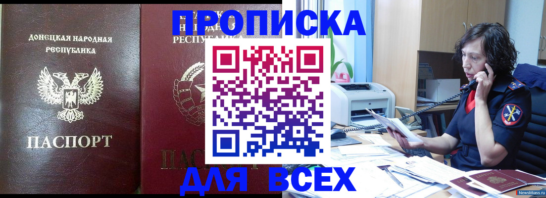 прописка законно в Приморско-Ахтарске